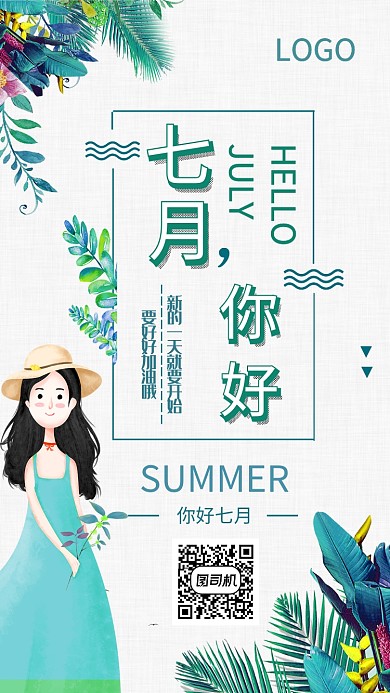 五月你好小清新海报