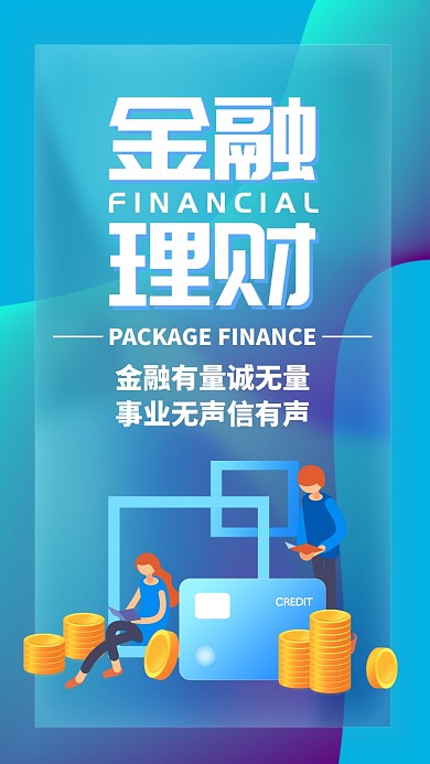蓝色卡通理财有道金融投资贷款手机海报