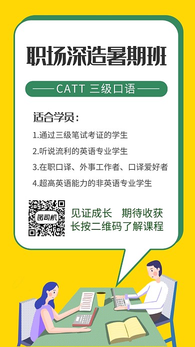 创意职场深造补习班手机海报