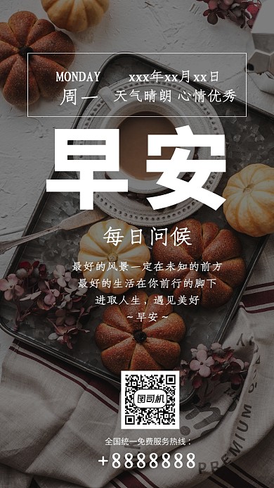 早安天气日签手机海报