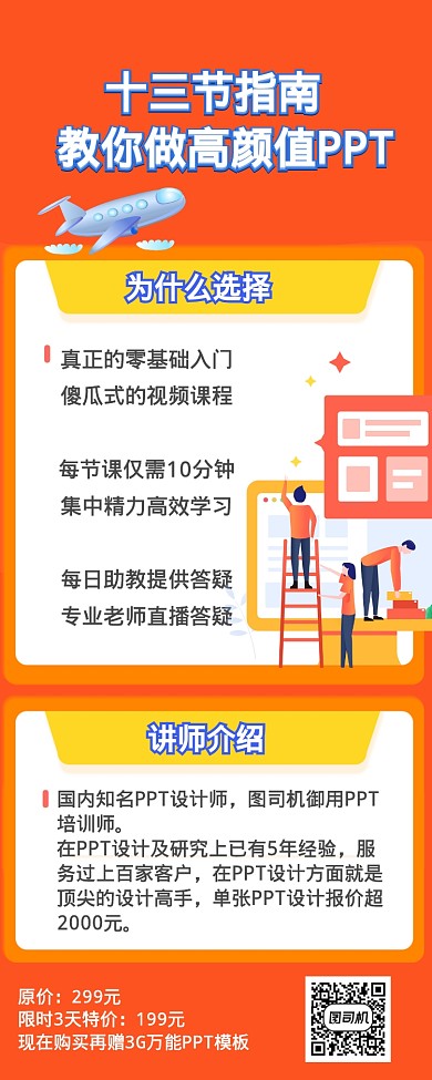 橙色系扁平化十三节PPT培训课程长图海报