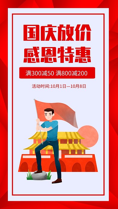 扁平创意国庆感恩庆典活动海报