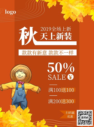 大气简约小清新秋季服装海报