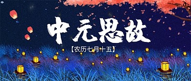 中元节孔明灯首图