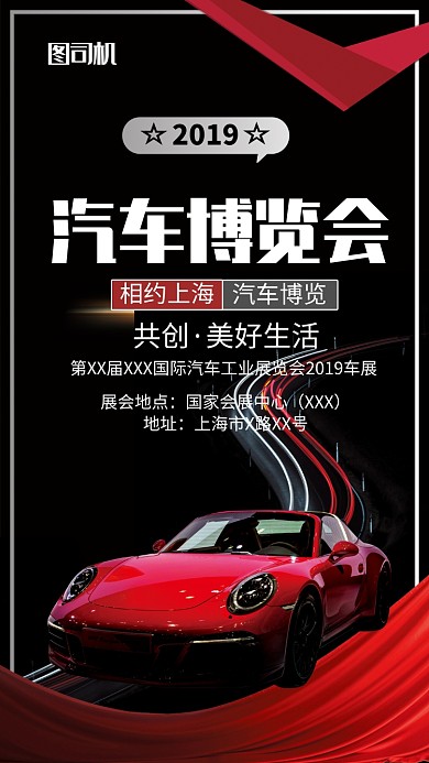 高端大气简约汽车博览会手机海报