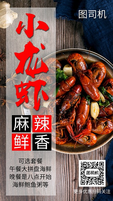 小龙虾美食餐饮活动宣传手机海报