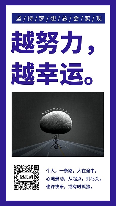 文艺清新越努力越幸运手机海报