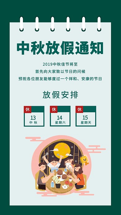 简约几何便签中秋节放假通知海报