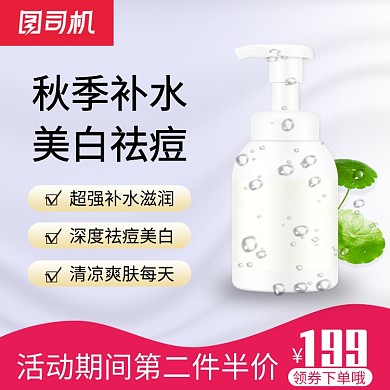 亮色主题美容化妆品电商直通车促销模板