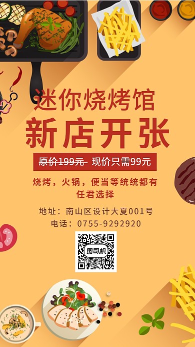 餐饮优惠促销海报