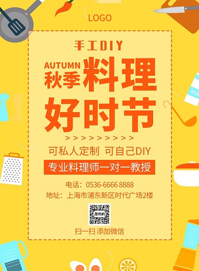 秋季料理好时节创意印刷海报