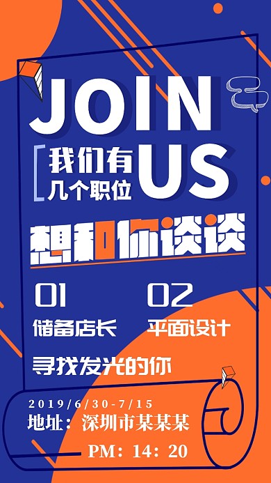 扁平几何简约招聘海报