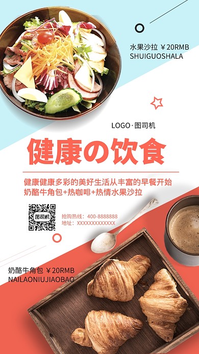美食餐饮手机海报