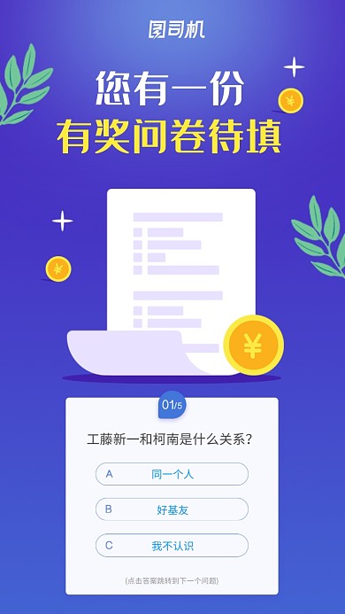 蓝色创意问卷调查活动海报