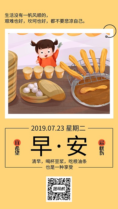 黄色创意插画日签月签手机海报