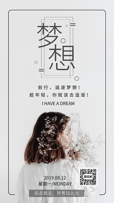 梦想世界每日一签手机海报