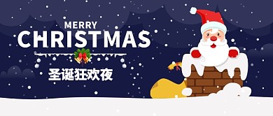 圣诞狂欢漫画 公众号首图