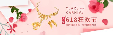粉色创意电商淘宝淘宝banner