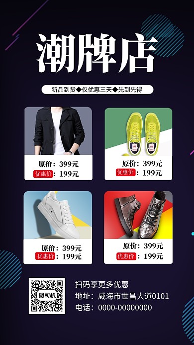 黑色几何渐变潮牌店促销手机海报