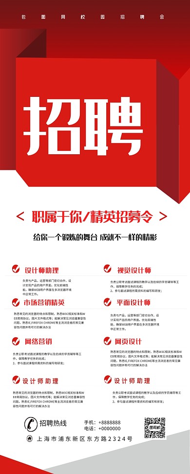 招聘设计师助理易拉宝