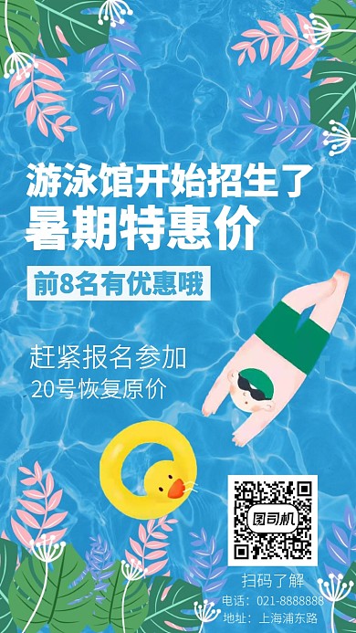 游泳馆招生海报