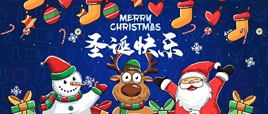 圣诞快乐漫画公众号首图