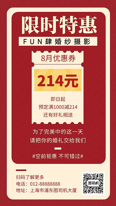 红色创意简约婚纱摄影宣传手机海报模板