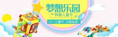 可爱卡通儿童节金融免息电商banner