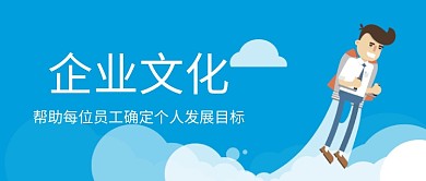 蓝色扁平化插画企业文化新媒体配图