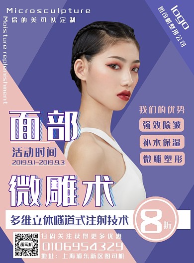 简约大气美容整形印刷海报
