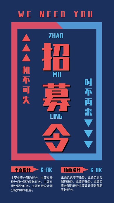企业招聘宣传海报