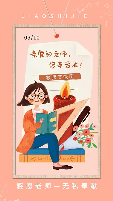 教师节贺卡橘色温馨插画手机海报