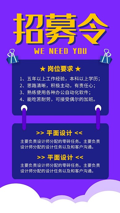 企业招聘宣传海报