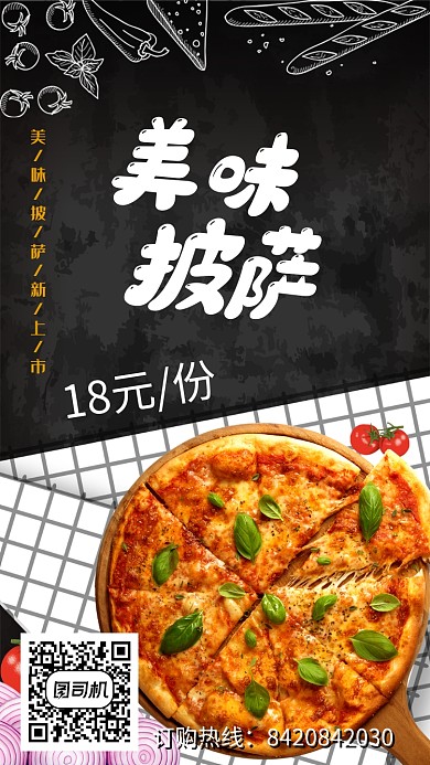 创意披萨手机海报