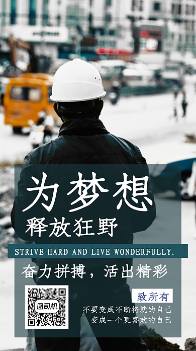 职场鸡汤语录励志日签海报