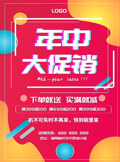 渐变流体年中促销海报