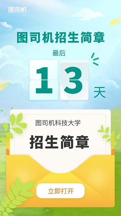 创意清新大学招生简章海报
