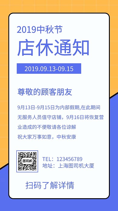 门店简约放假通知手机海报