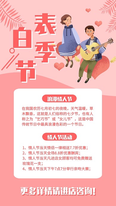 表白七夕情人节海报