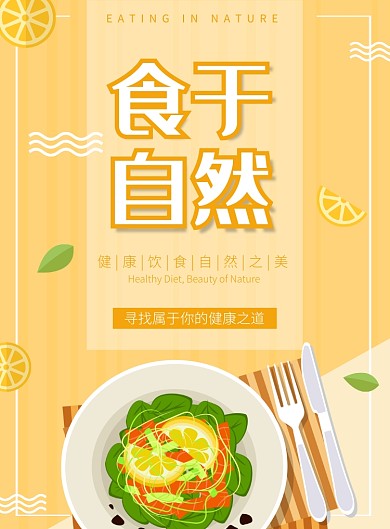 橙色清新插画饮食瘦身宣传海报模板