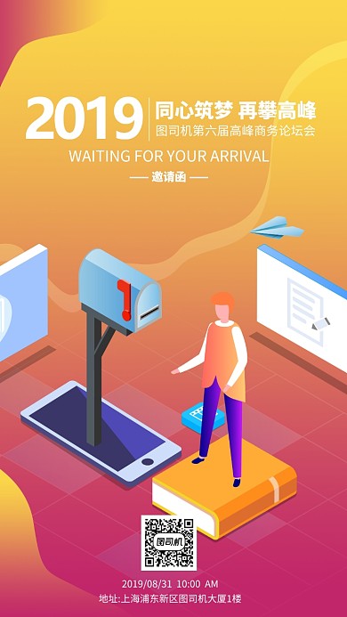 黄色渐变扁平化邀请函手机海报
