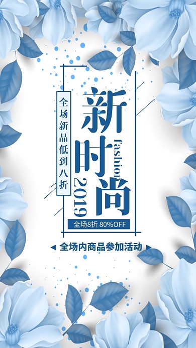 蓝色简约新时尚新品促销海报