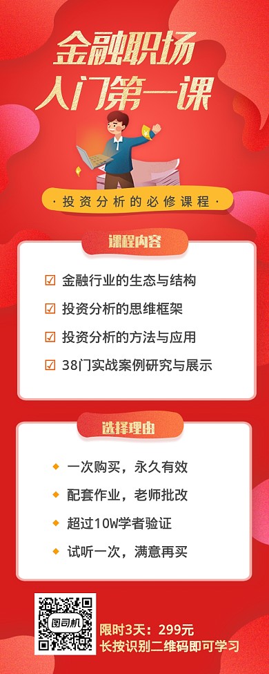 简约促销流体金融培训课程营销长图海报