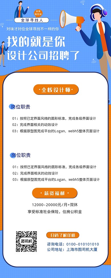 设计师公司招聘广告海报