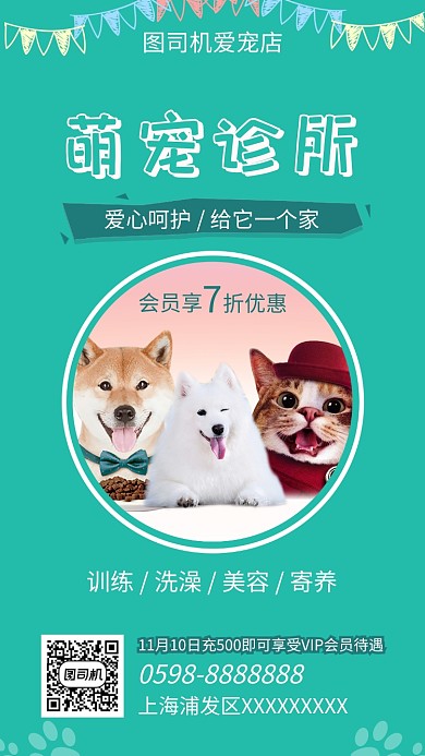简约宠物店促销手机海报
