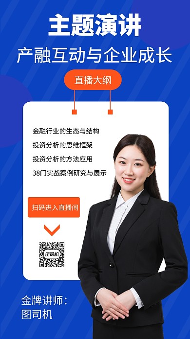 蓝色金融保险互联网直播课程手机海报