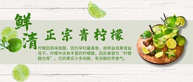 创意水果青柠檬微信公众号素材图片