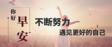 早安摄影风景公众号首图