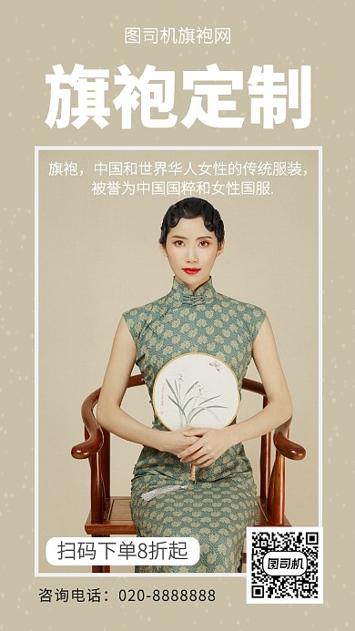 简约旗袍定制手机海报