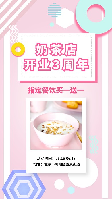 奶茶店开业优惠活动宣传海报
